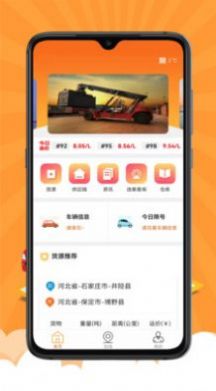 无忧配送app手机版图片1