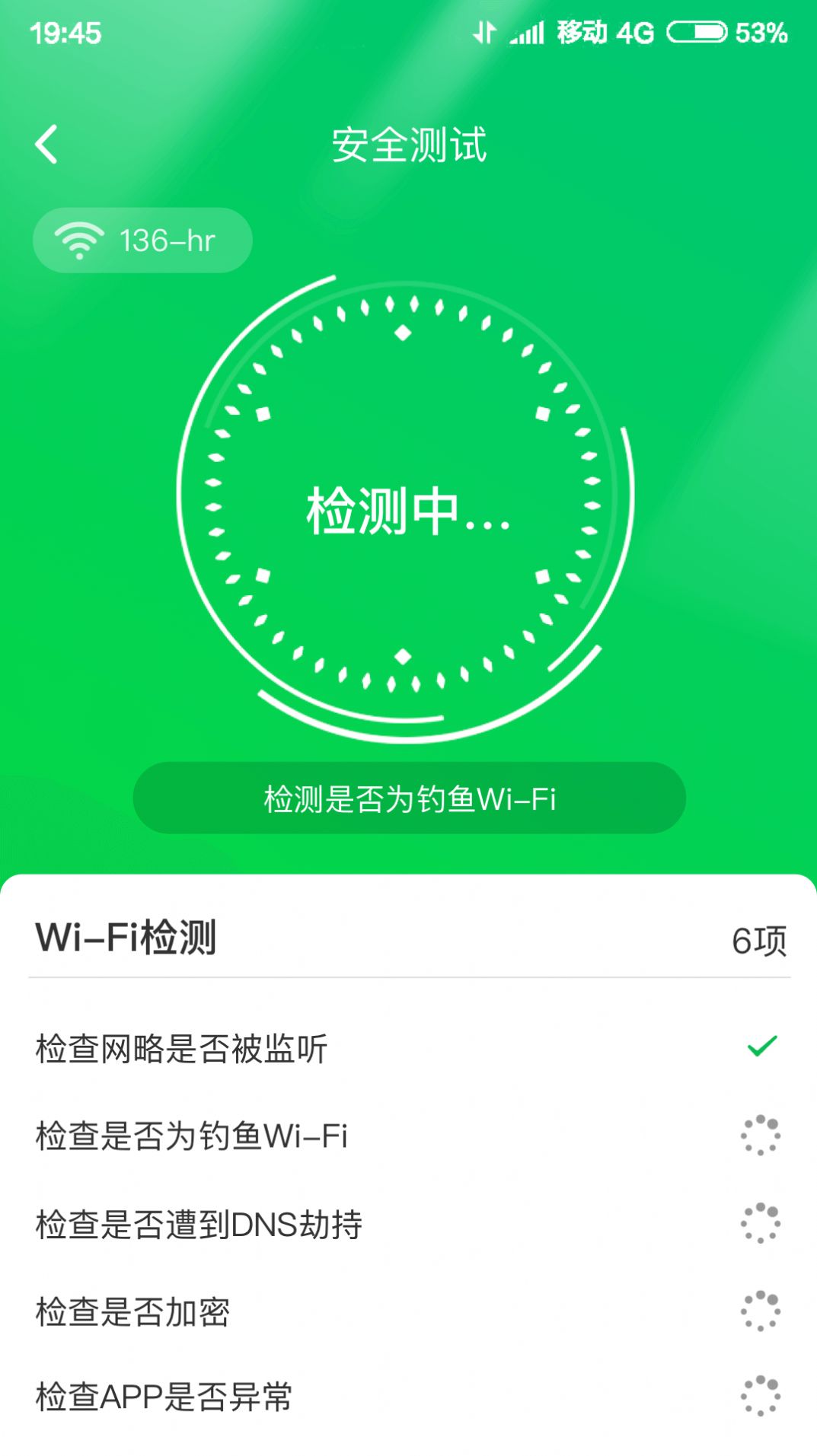 特强WIFI大师app官方版图片1