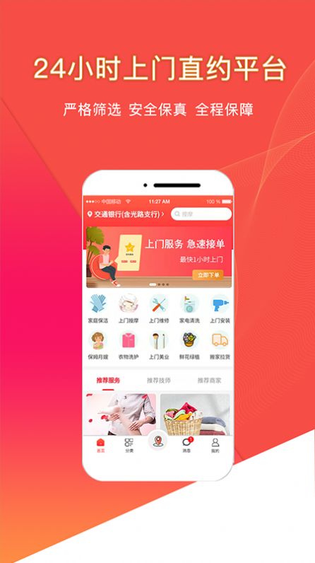 悦享到家上门服务app软件最新版图片4