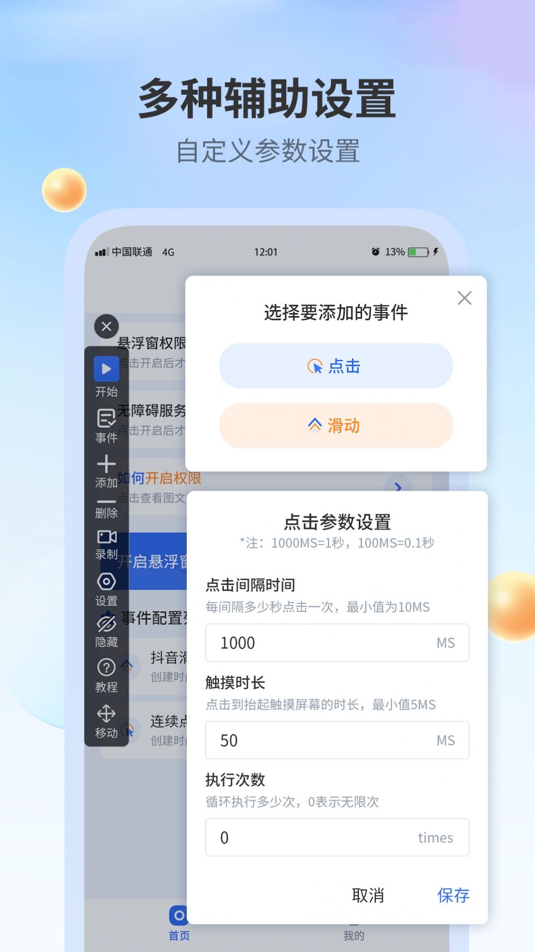 全能自动点击器app手机版图片1