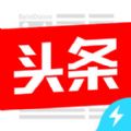 今日头条极速版ios苹果版app官方下载  v9.4.0.0 