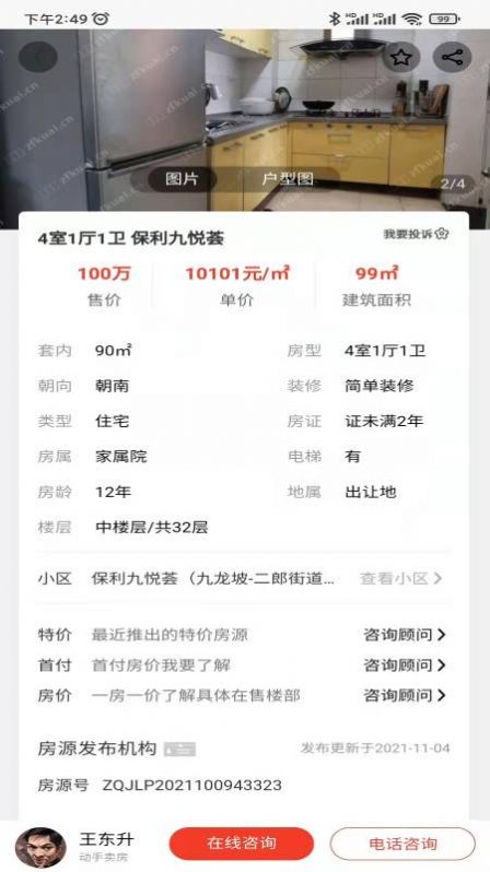 找房快用户端app官方下载图片1