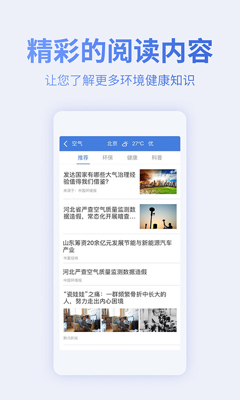 蔚蓝地图安卓手机版app（原污染地图）图片1