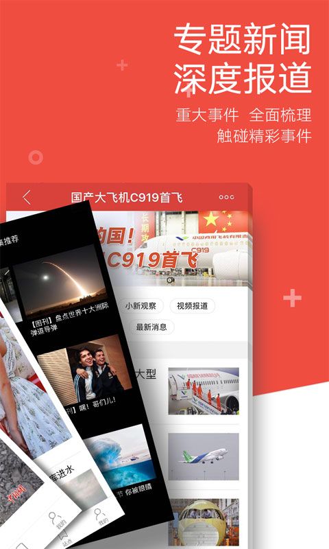 中国新闻网官网版app下载安装图片2