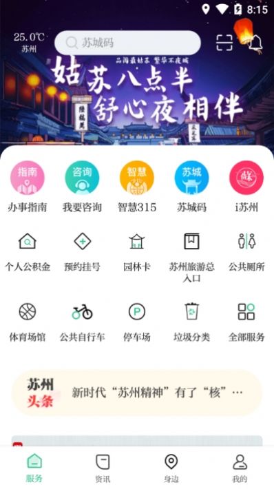 2021苏周到app官方安卓版下载安装图片2