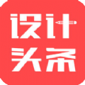 设计头条苹果版ios下载app  v3.3.8