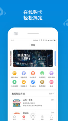 山东通2.0app平台2022最新版下载安装图片2