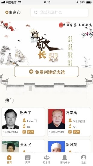 天堂念下载安装app官方版图片1