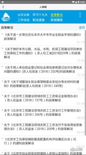 2021北京社会保险网上服务平台官方个人查询登录网址图片1