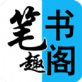 阅读笔趣书阁小说大全app手机版  v1.0.1