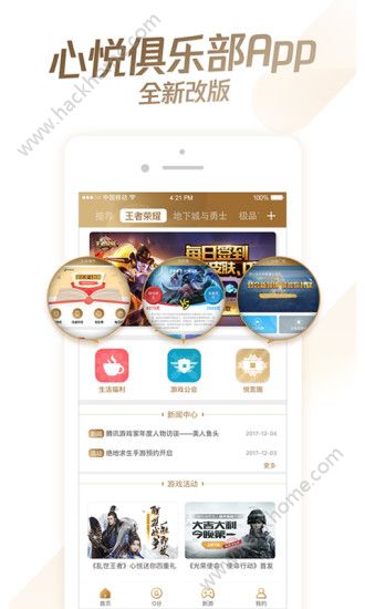 腾讯心悦俱乐部官方app图片1