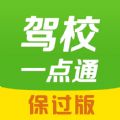 驾校一点通iPad版下载  v14.1.2