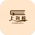 上名校安卓手机版下载  v1.0.2