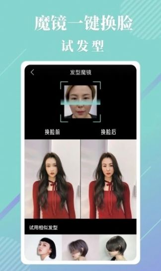 发型魔镜app软件最新版图片2