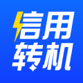 信用转机下载安装软件  v1.0.4