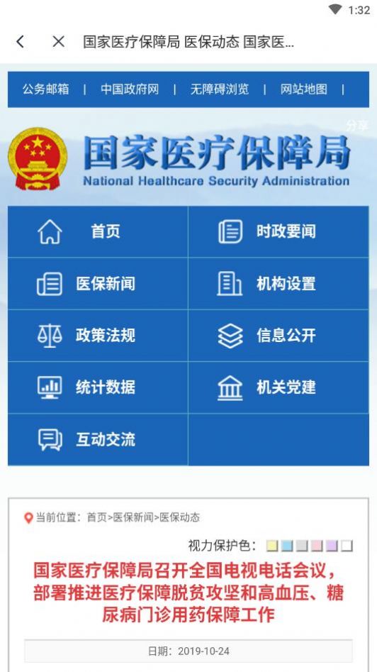 国家医保服务平台app官网登录图片1