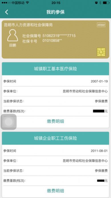 昆明人社通app官方下载最新版2022图片1