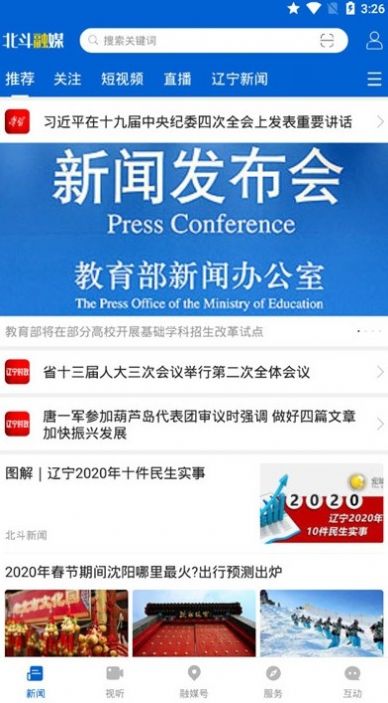 北斗融媒雷锋精神我传承观后感官网app下载图片1