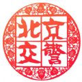 北京交警app进京证下载安装官网下载  v3.4.1