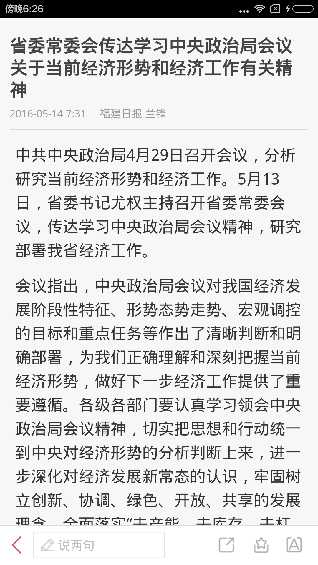 新福建app下载手机客户端图片2