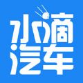 水滴汽车官网手机版app下载  v4.2.1