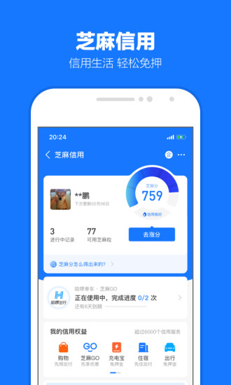 支付宝用户app最新版下载图片1