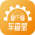 车查宝app下载手机官方版  v2.6.0 