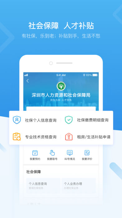 i深圳app官方下载地址图片2