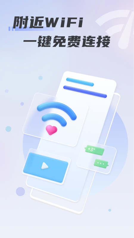 心意WiFi app最新版图片3