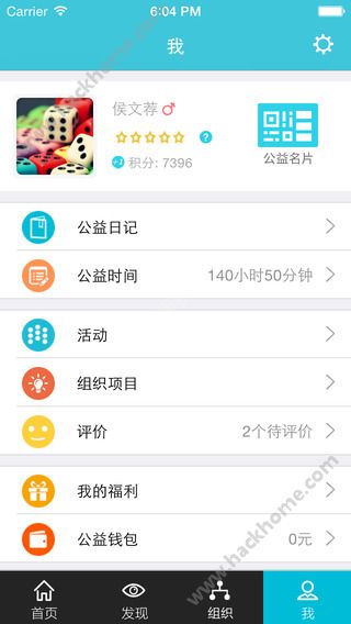 志愿者打卡器app官网下载图片1