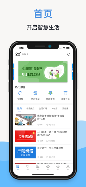 线上三门峡app官网免费下载2021最新版图片2