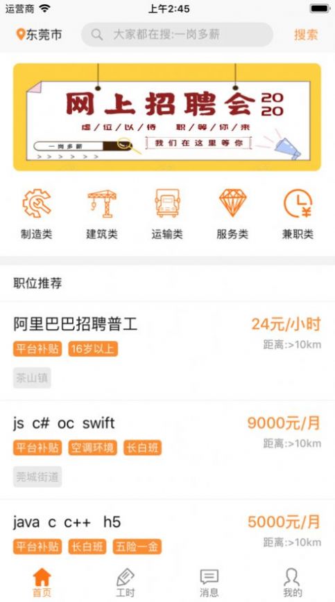 一岗多薪app2022最新版图片1