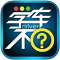 学车不官网iOS版APP下载  v11.0.0