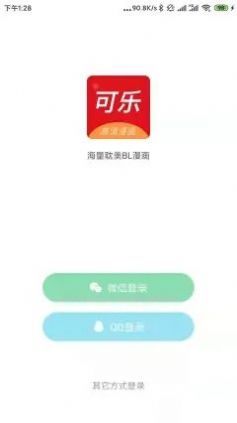 可乐漫画免费官方最新版下载app图片1