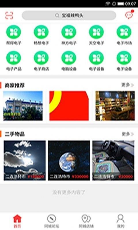 乐享二连购物app最新官方版图片1