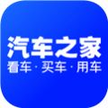 汽车之家2021最新报价app官方版下载  v11.49.5