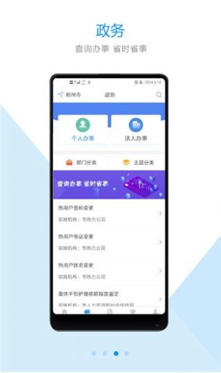 郑好办app公积金提取官网下载图片1