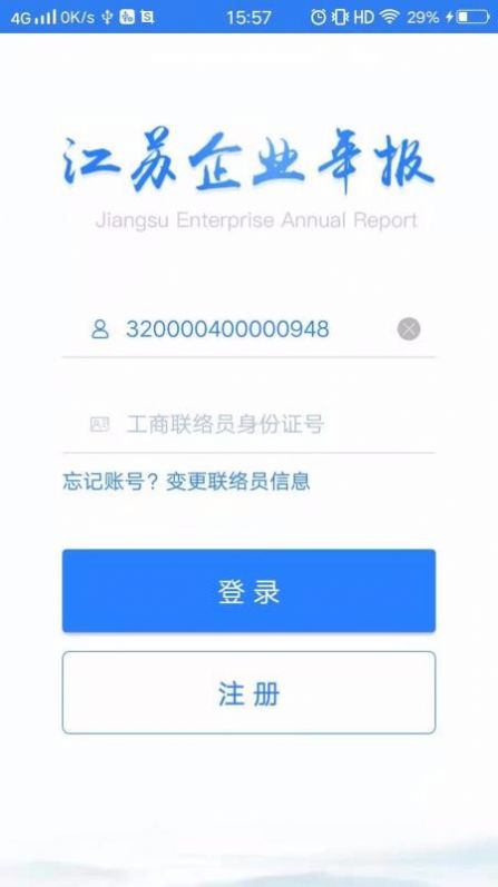 江苏企业年报app下载2021最新版图片1