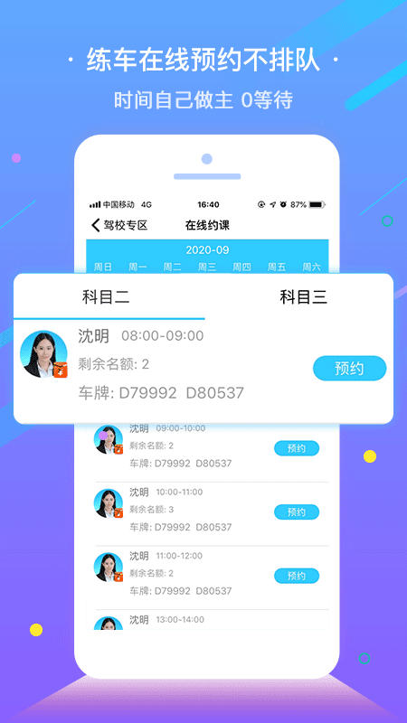 e学e驾驾校版app下载官方版图片2