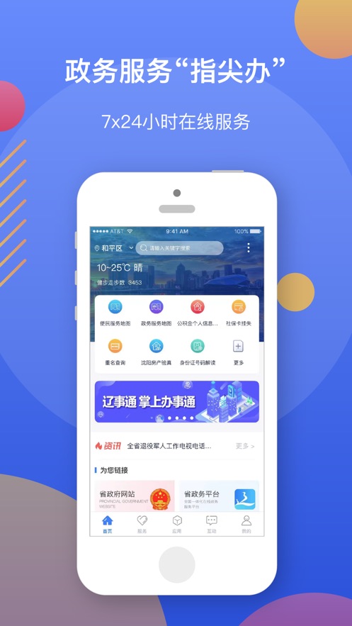 2022辽事通app官方免费下载安装最新版图片1