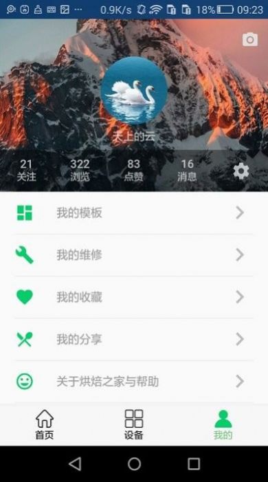 烘焙之光app学习手机版图片1