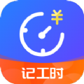 小时工时记录软件app官方版下载  v1.6.8