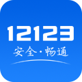 黑龙江交管12123手机版客户端下载app  v2.9.8