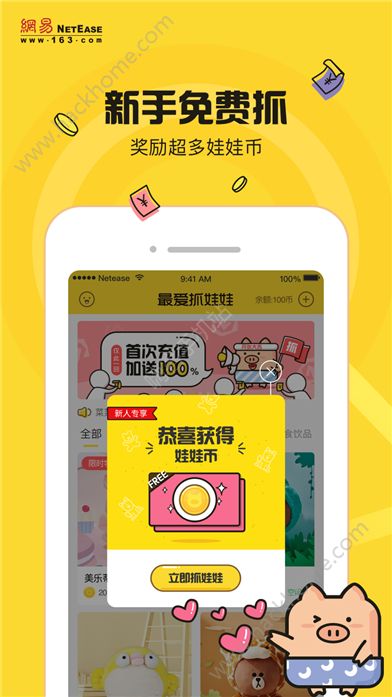 我要抓娃娃邀请码app手机版下载图片1