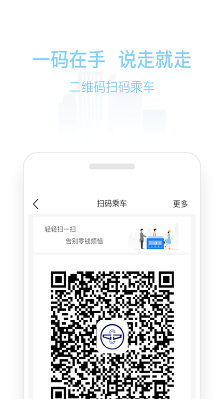 新乡公交码上行app下载官方版图片1