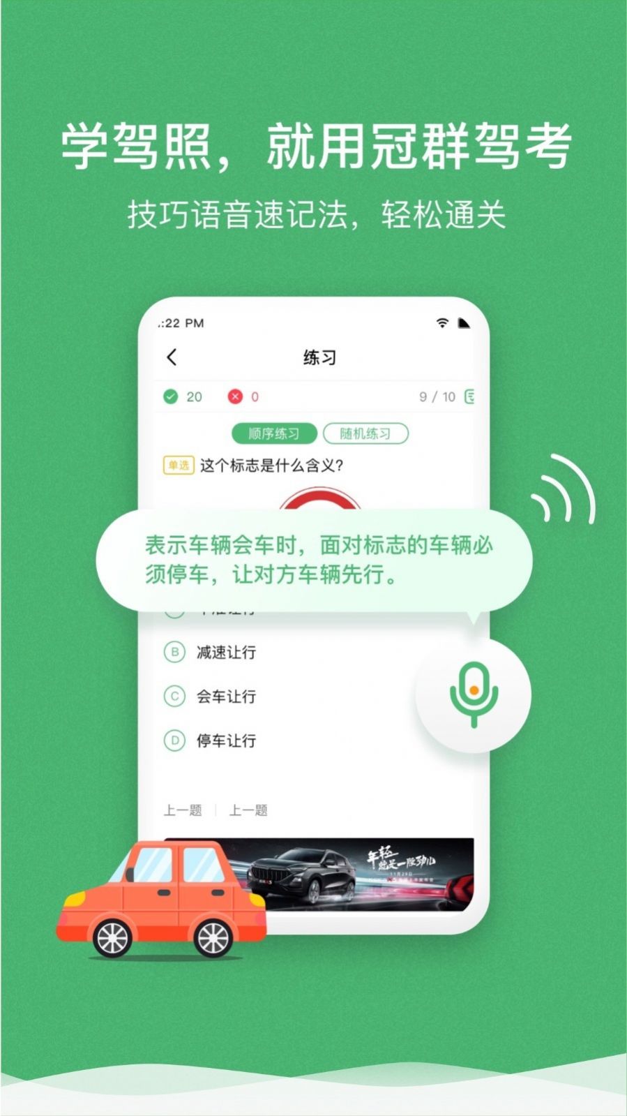 冠群驾考app下载2021苹果版图片1