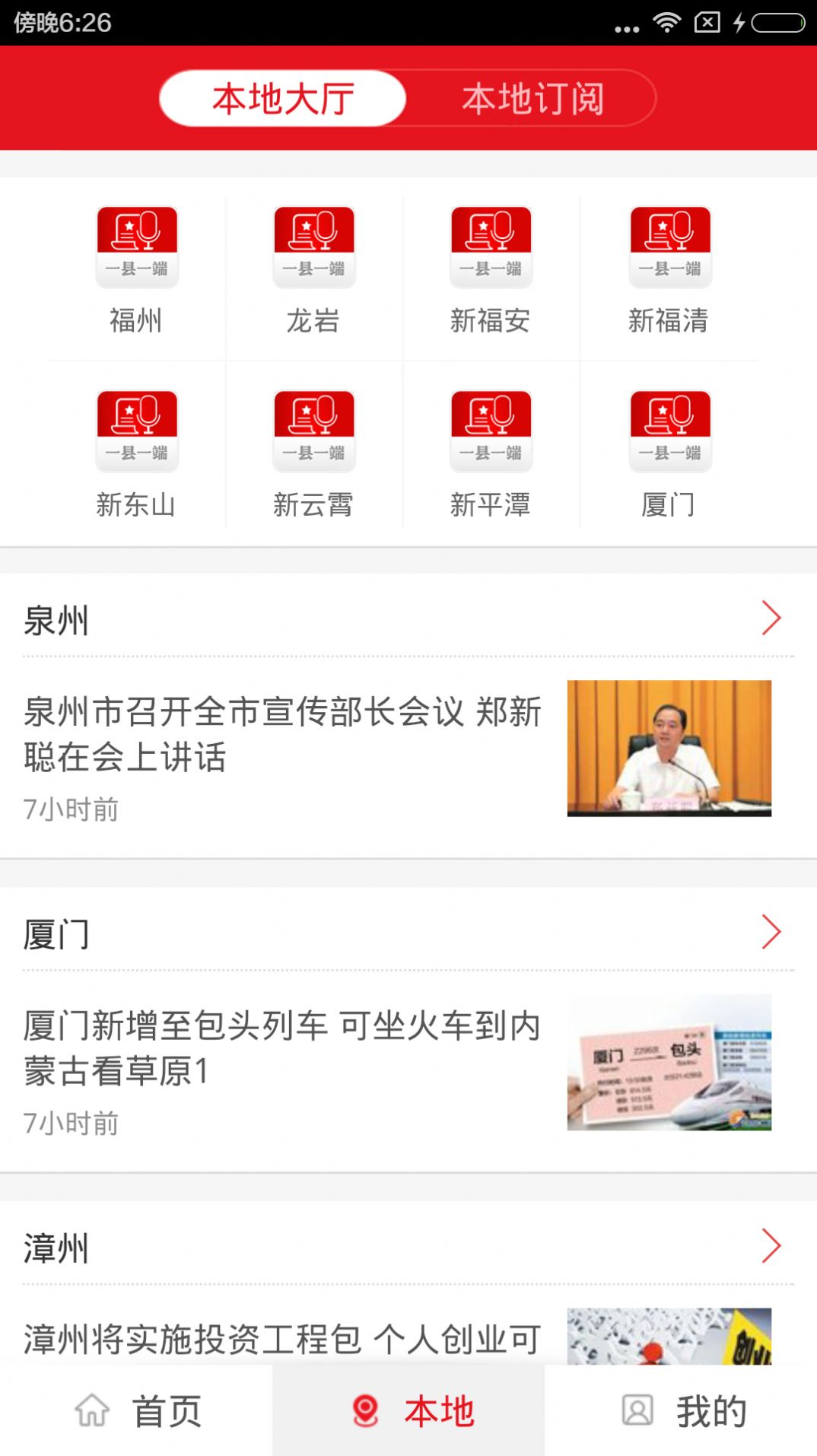 新福建客户端app2021最新版图片5