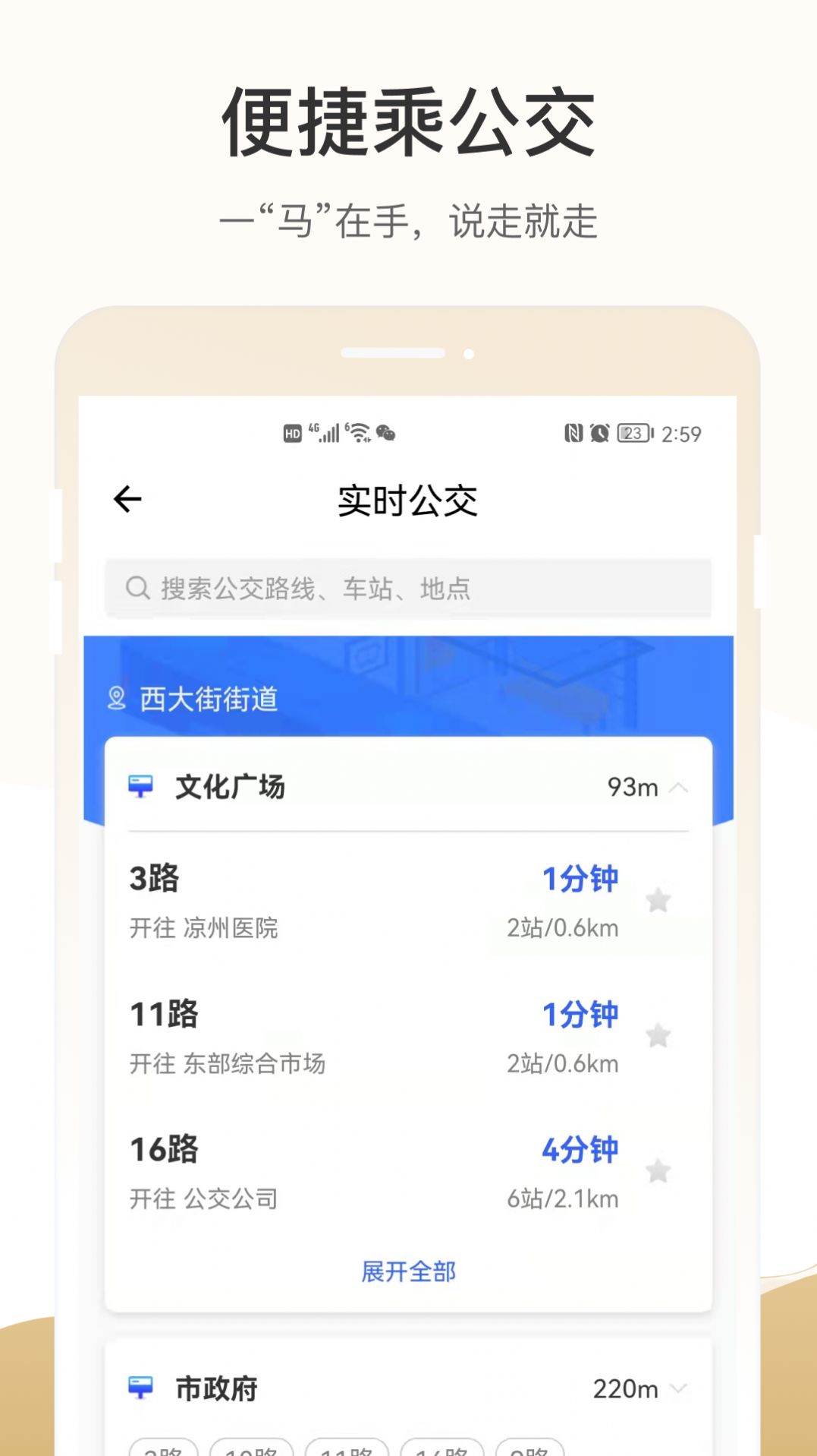 2021下载安装天马行市民云app安卓版图片1