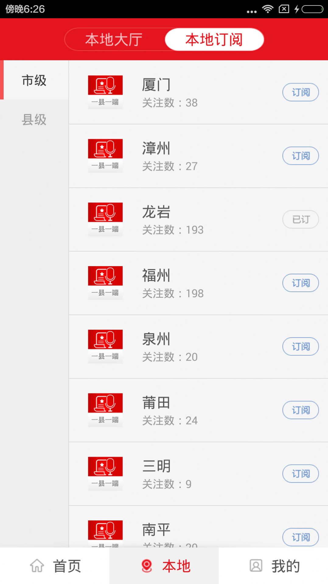 新福建客户端app2021最新版图片4