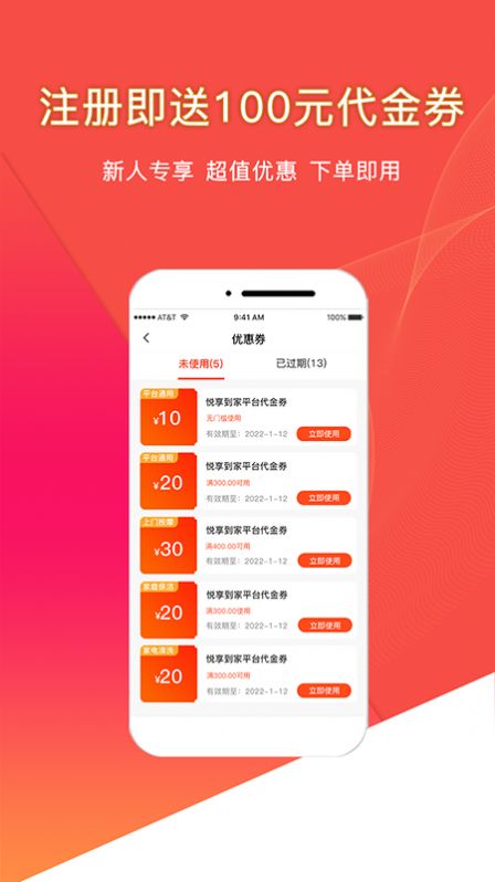 悦享到家上门服务app软件最新版图片6